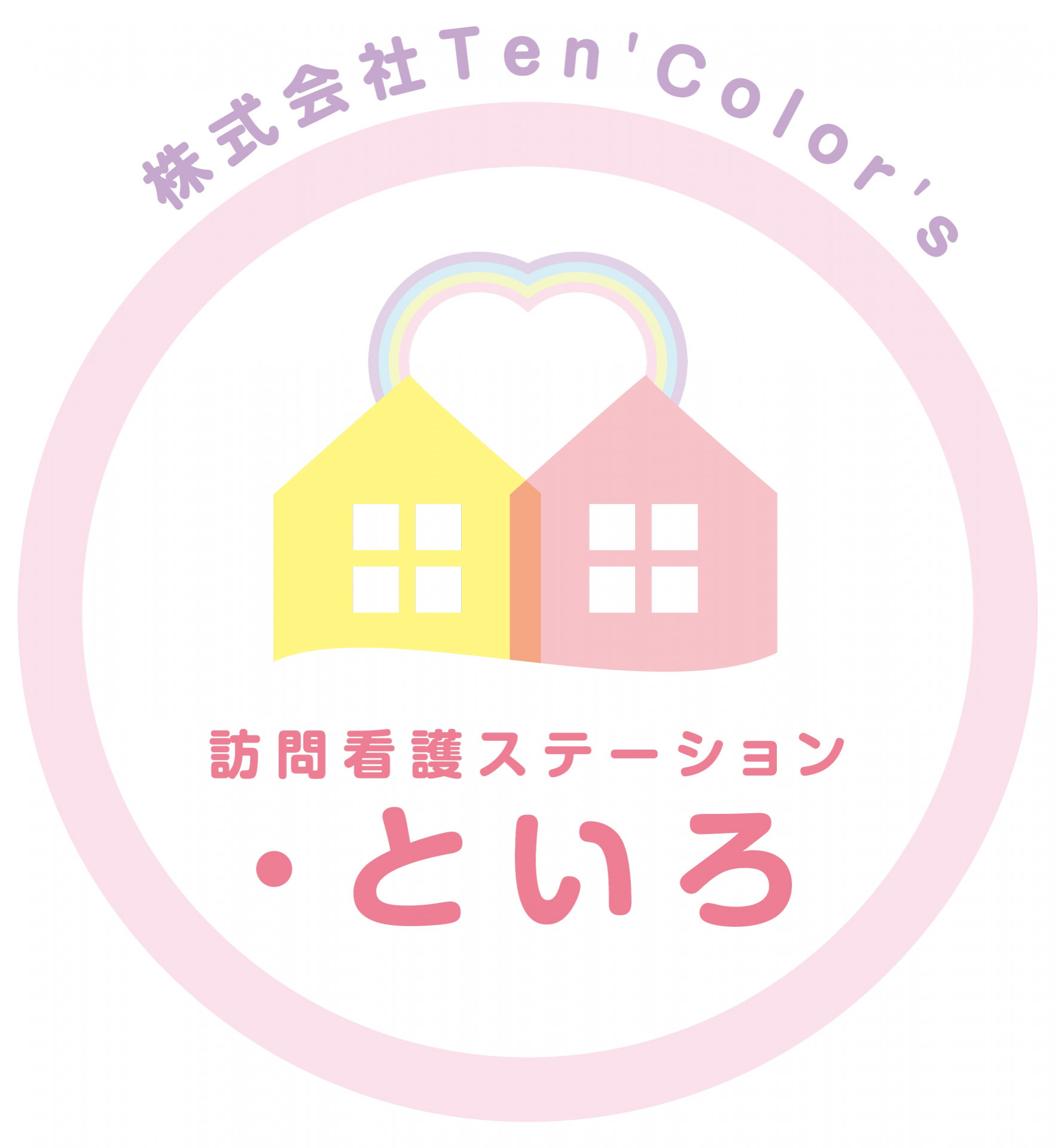 訪問看護ステーション・といろ